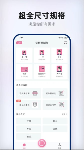 智能证件照拍摄1.0.43