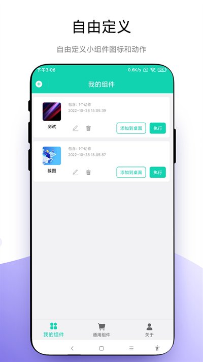 自定义小组件app v1.0.5 安卓版1