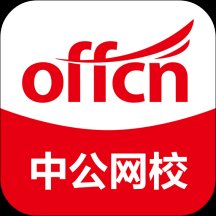 中公网校app官方版