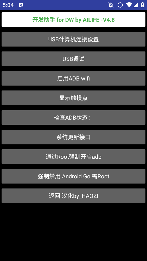 华强北手表开发工具app手表版 v4.8 最新版2