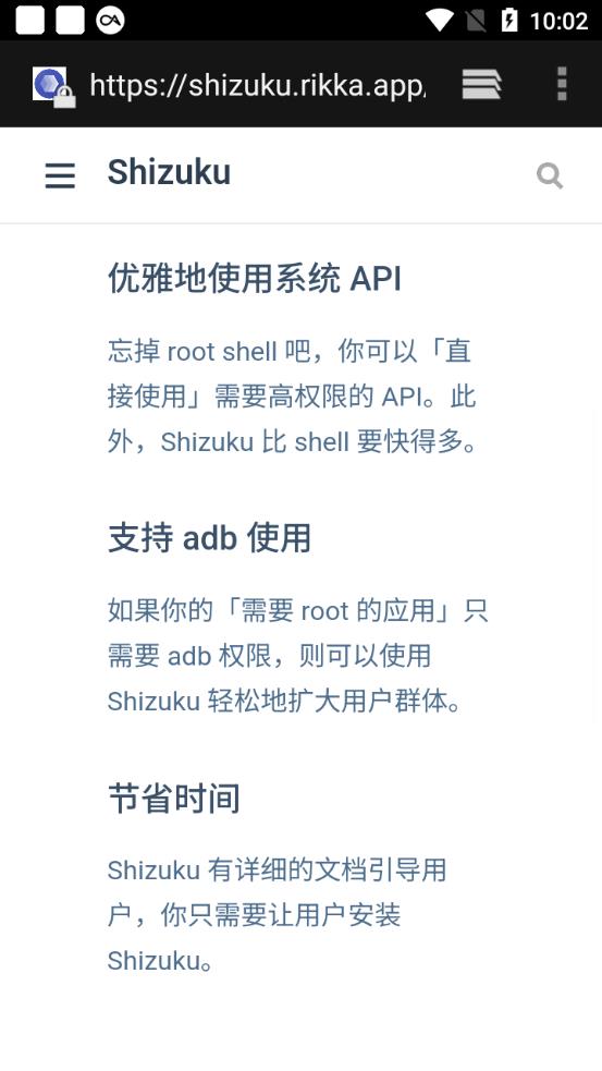 Shizuku软件最新版 v13.5.5.r1055.adeaf2d 酷安版4
