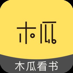 木瓜看书app老版本