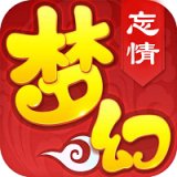 梦幻忘情安卓版下载_梦幻忘情手机版下载