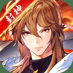 春秋封神游戏 v1.0.9 安卓版