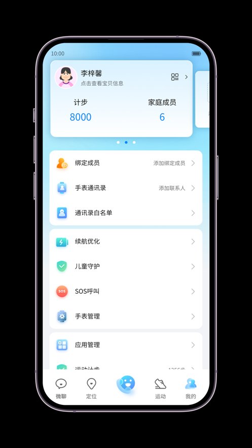 中兴儿童手表app安卓版 v1.1.6 手机版1