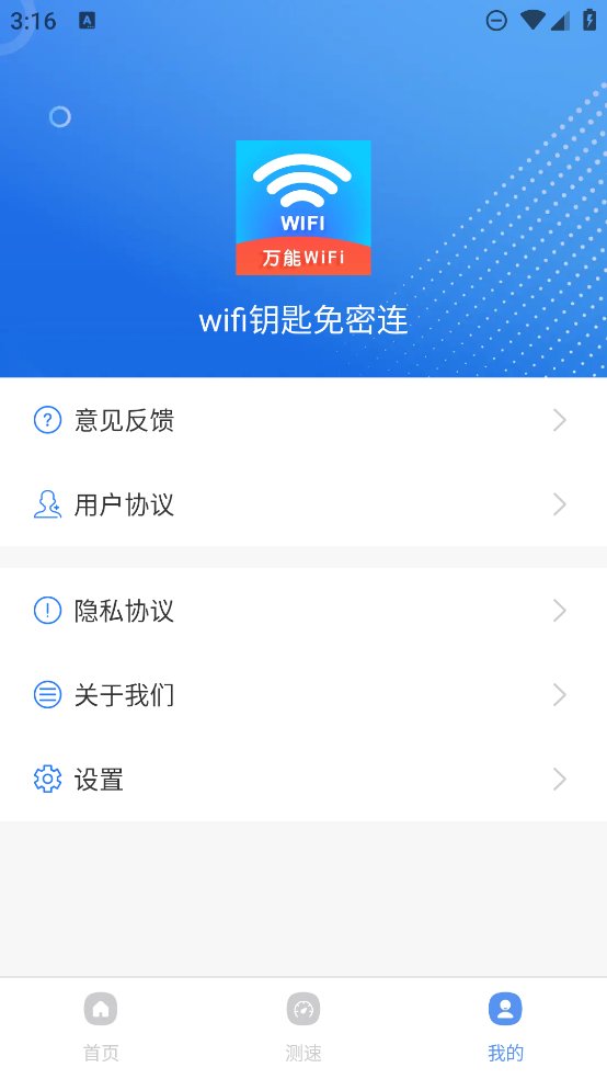 wifi钥匙免密连app v1.0.0 安卓版1