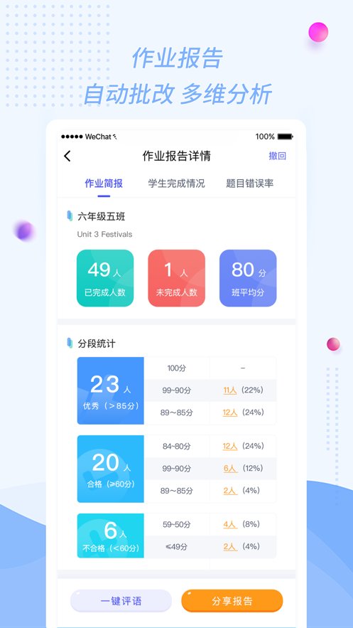 慧话宝老师软件下载 v2.6.5 安卓版2