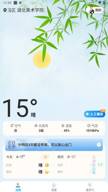 创奇天气3.2.003