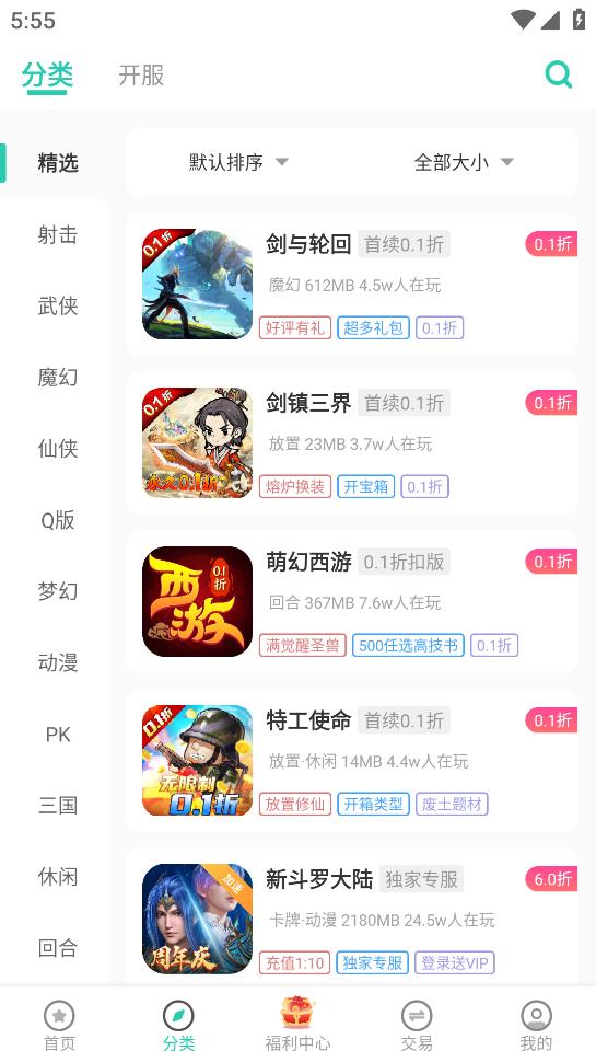 爱趣游戏app官方版 v2.38 安卓版2