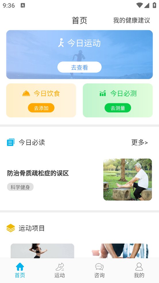 动亮健康专业版 v4.9.5 安卓版4