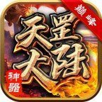 巅峰天罡大陆神器安卓版下载_巅峰天罡大陆神器手机版下载