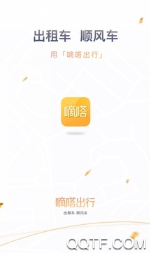 嘀嗒出行app最新版 v9.72.1 官方版5