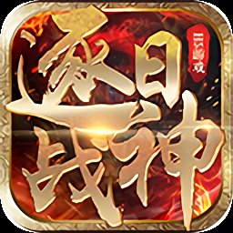 逐日战神打金版安卓版下载_逐日战神打金版手机版下载