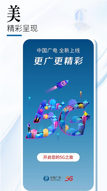 中国广电营业厅官方版 v2.0.0 最新版3