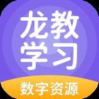 龙教学习app最新版 v5.0.9.4 安卓版安卓版