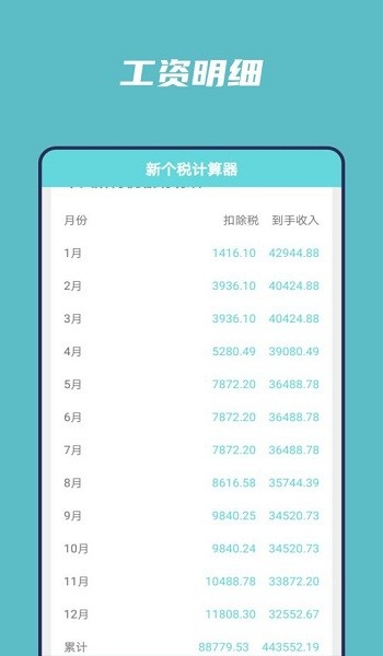 个税工资计算器2024app下载 v20211101 最新版3