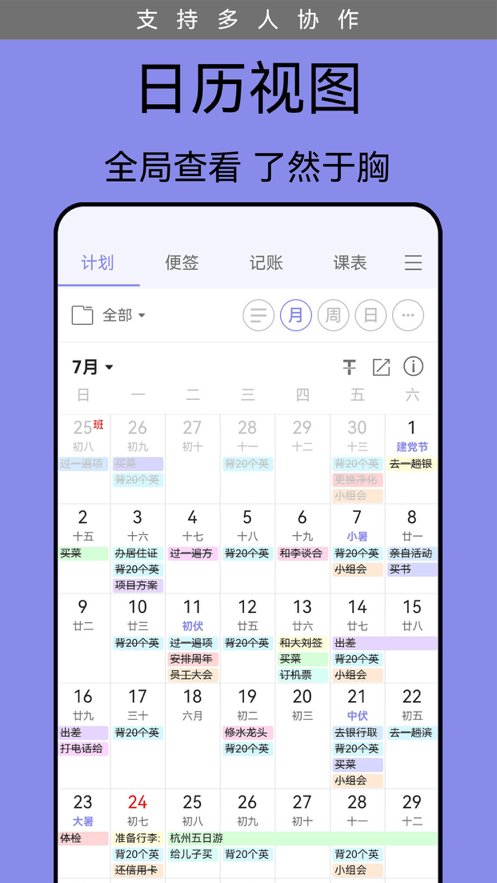 计划表app最新版 v6.21.1 安卓版2