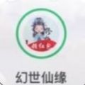 幻世仙缘游戏安卓版下载_幻世仙缘游戏手机版下载