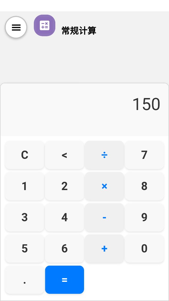 LitCalculator计算器app vBeta-3.4.73 最新版4