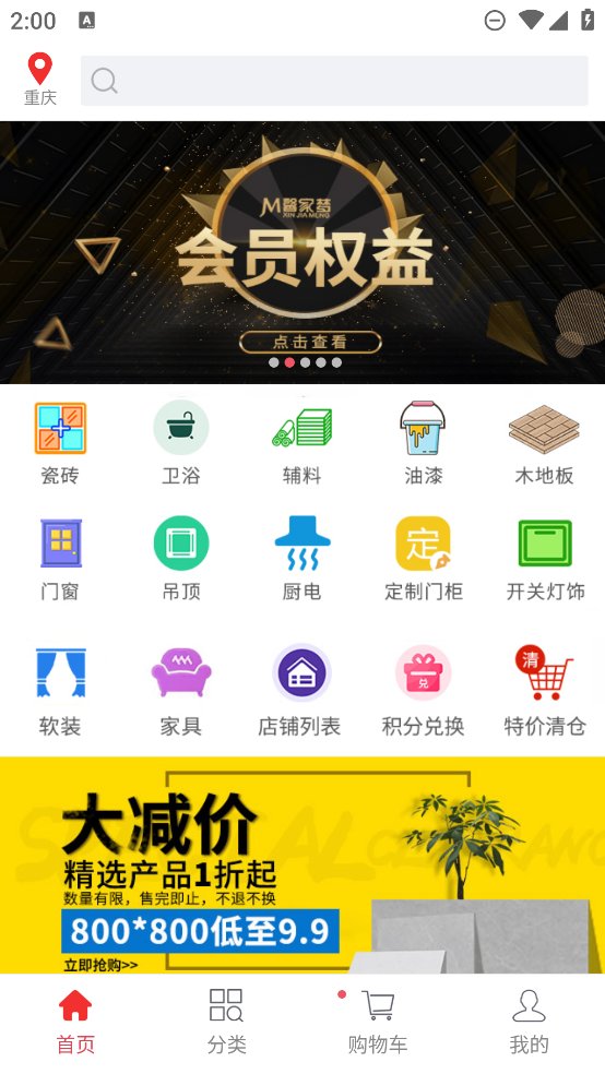 馨家梦瓷砖app v2.0.1 安卓版4