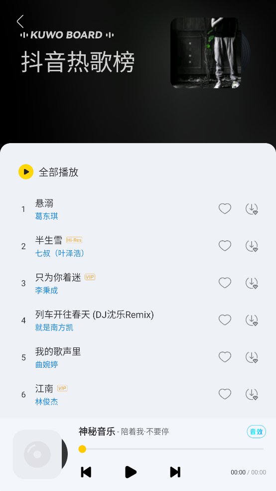 神秘音乐免费听歌软件 v6.0.0.9 最新版4