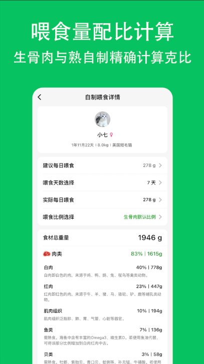 喵喵食谱1.2.04