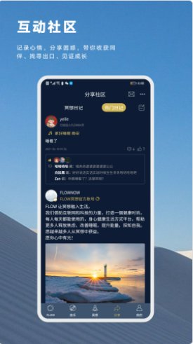 FLOW冥想app官方版 v25.01.27 手机版2