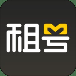 租号网app