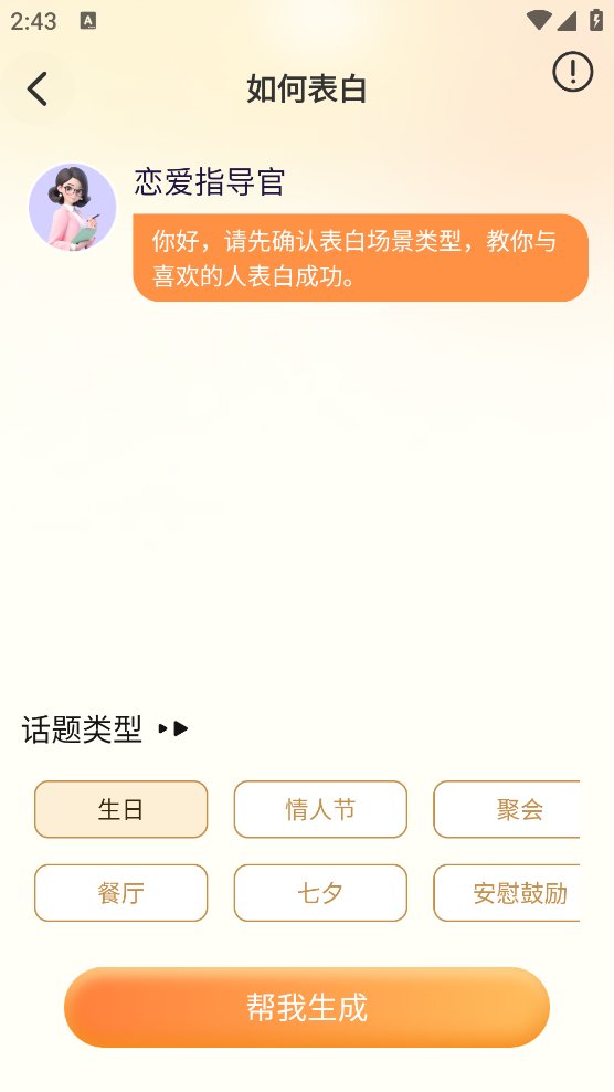 哄哄女友神器app安卓版 v2.1.1 最新版2