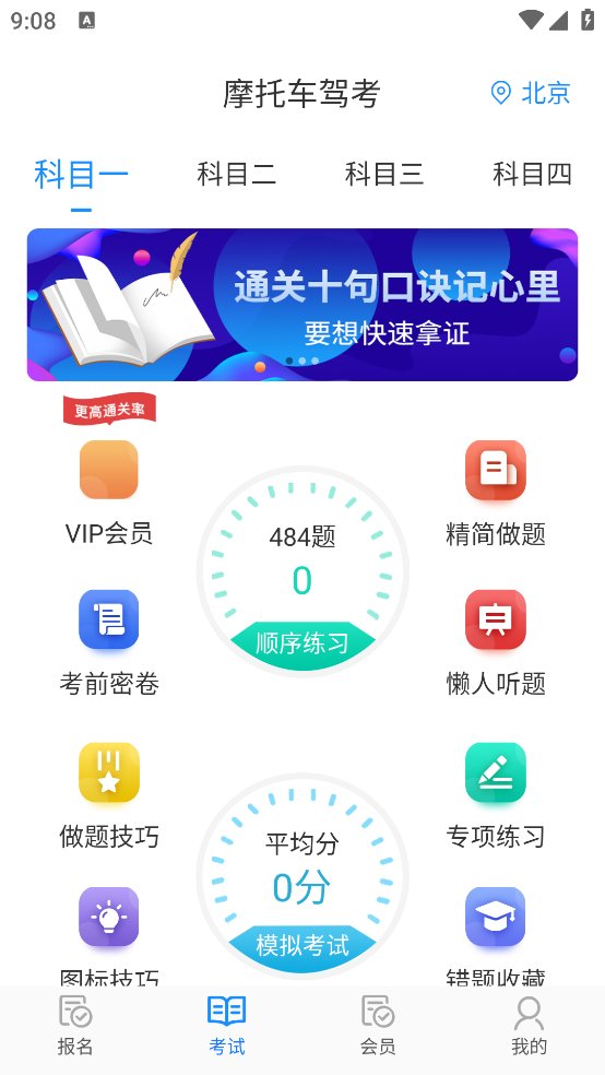 摩托车驾考app v5.1.8 安卓版3