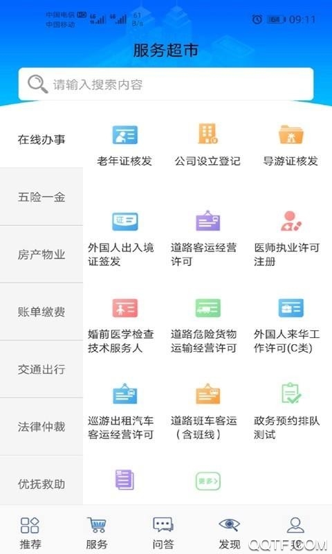 威政通app最新版 v5.3.19 安卓版4