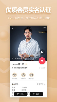 MarryU相亲交友app官方版 v9.22.3 手机版3