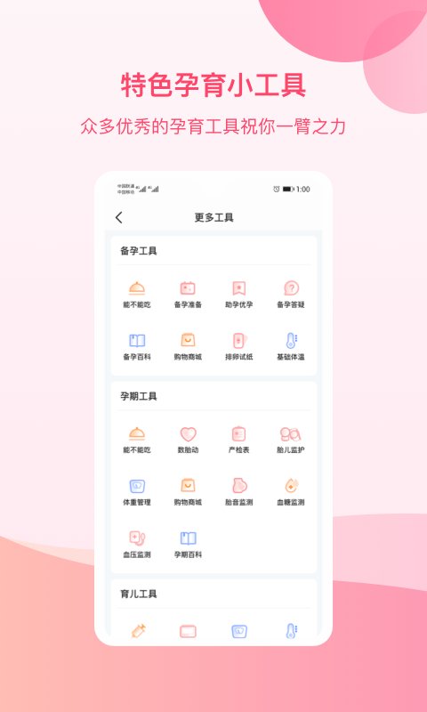 孕e家app官方版 3.9.4 安卓版7