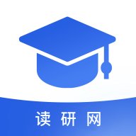 读研网app最新版