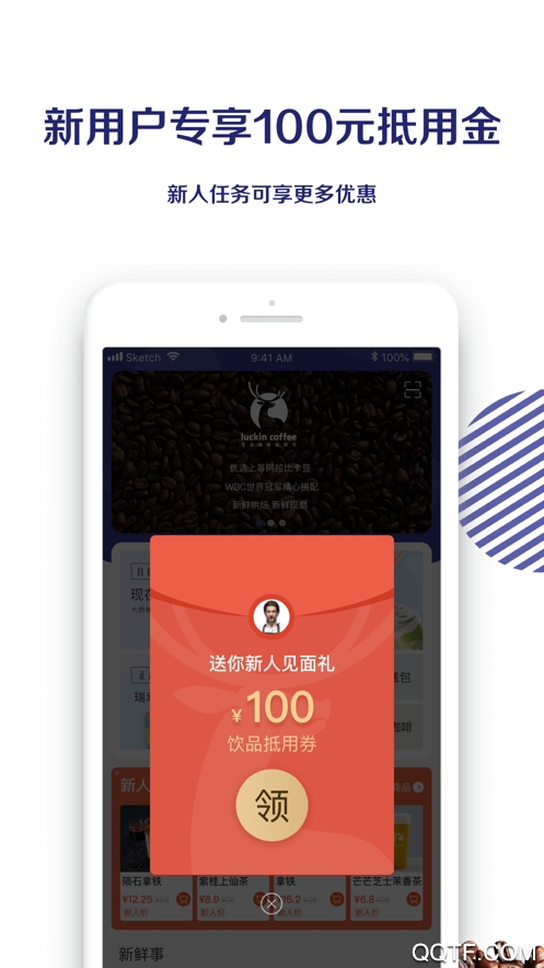 瑞幸咖啡app安卓版 v5.3.40 最新版6