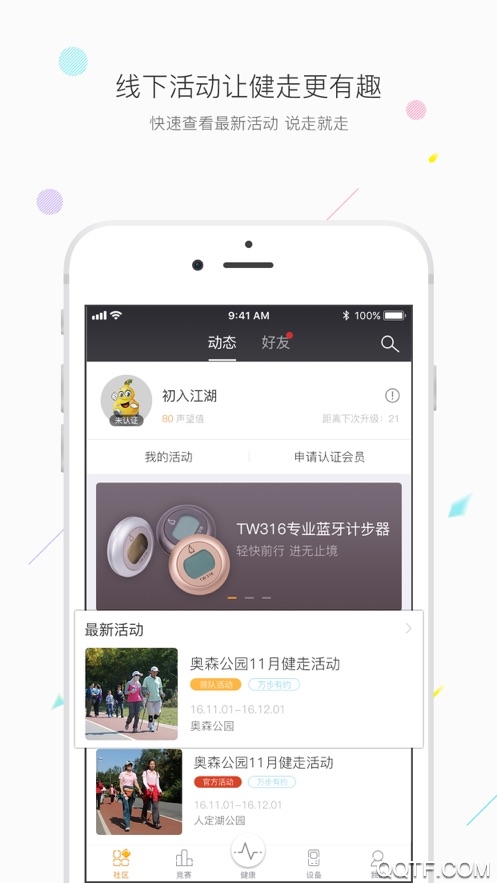 万步健康app v6.6.5.6128 最新版1