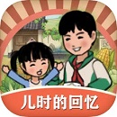 儿时的回忆红包版2021安卓版下载_儿时的回忆红包版2021手机版下载