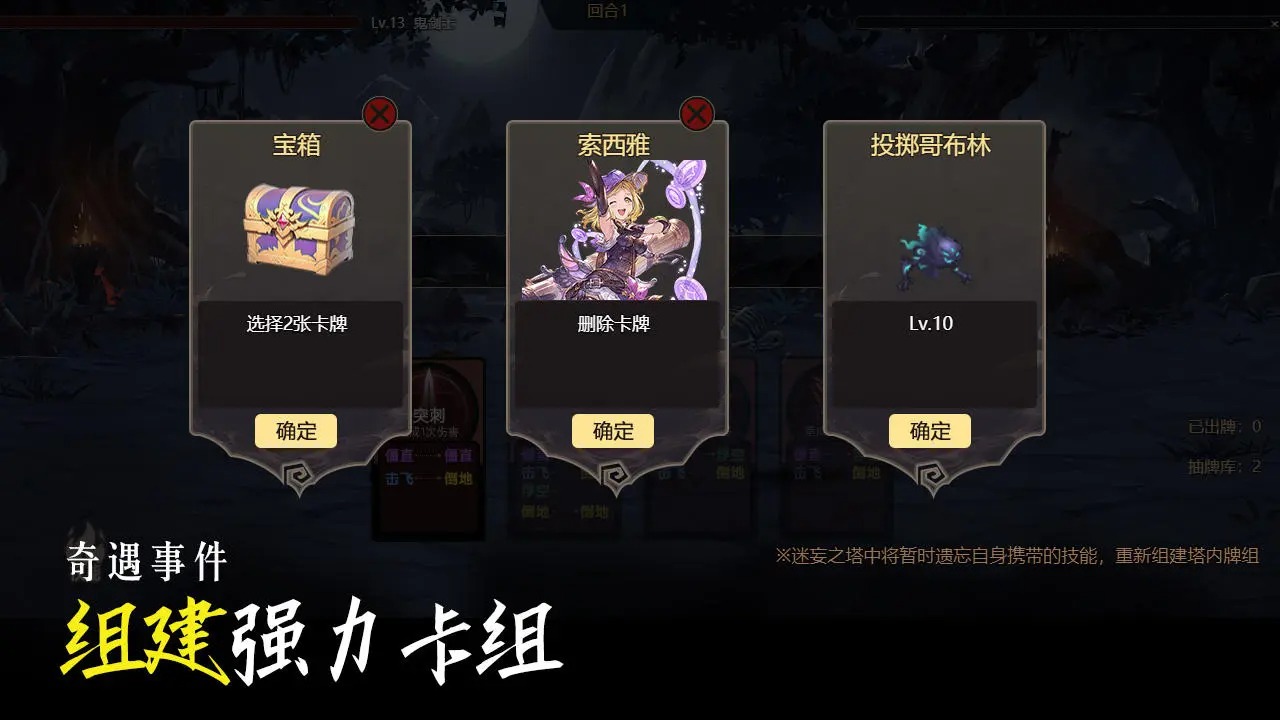 不一样卡牌2迷妄之塔手游下载 v1.2.1 最新版3