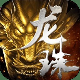 龙珠传奇之无间道福利版安卓版下载_龙珠传奇之无间道福利版手机版下载