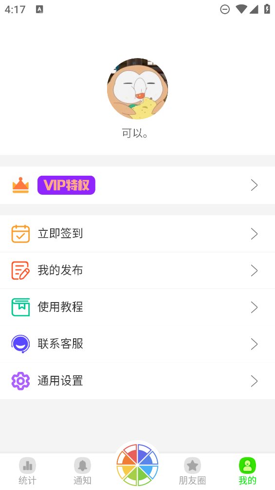 悄悄朋友圈app v4.3 安卓版0