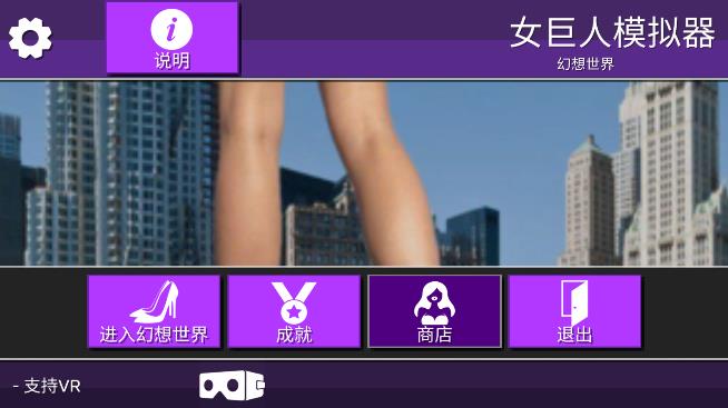 女巨人模拟器免付费版 v1.1 安卓版1
