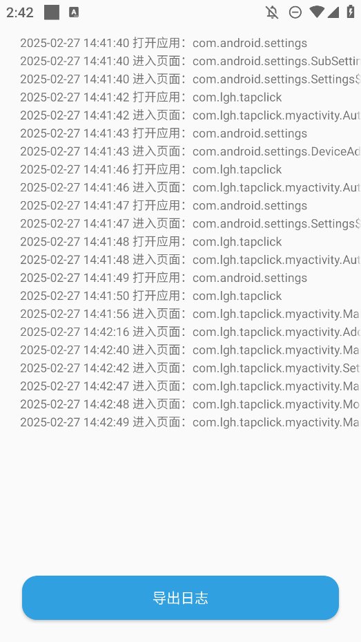 TapClick github手机版 v11.9 最新版2