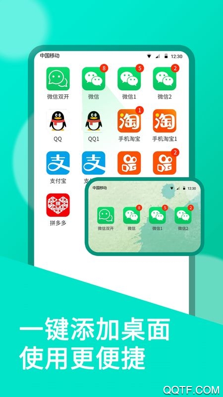 微双开分身app最新版 v10.6.5.0 手机版3