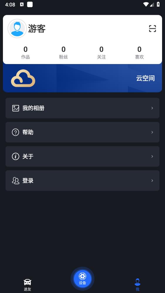 途望者行车记录仪 v1.0.7 最新版4