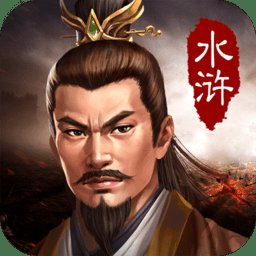 水浒宋江传官方版 v100.12.5 安卓版