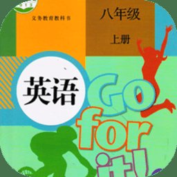 八年级英语上册官方版