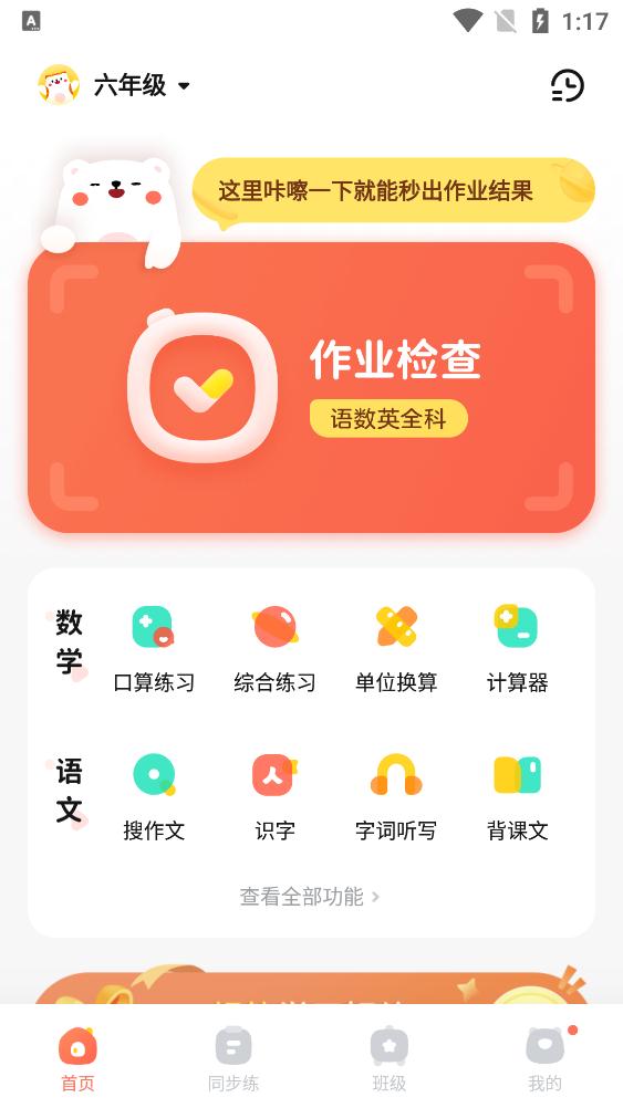 作业帮口算拍照搜题app最新版 v7.11.0 手机版3