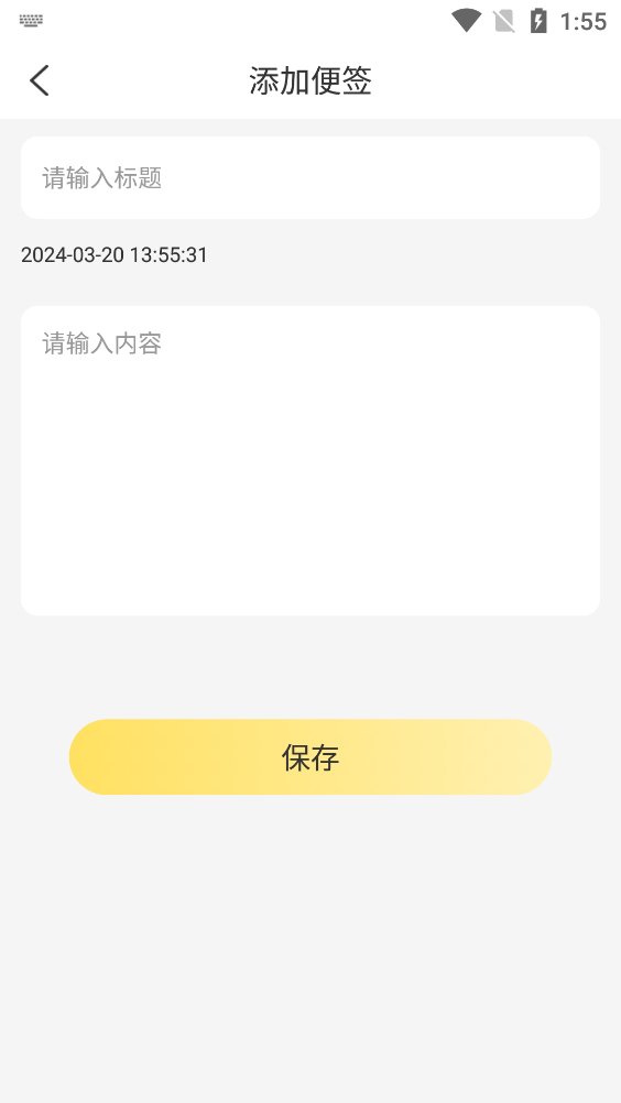 心悦备忘录app官方版 v1.0.0 最新版4