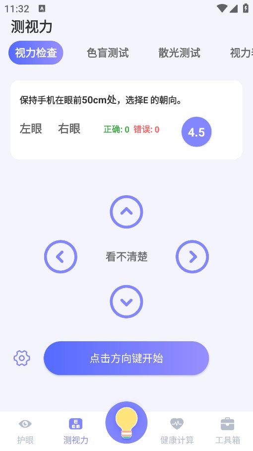 夜间护眼手电筒app v3.4.5 安卓版4