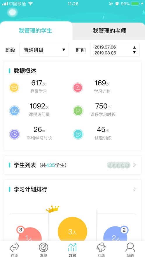 外语教学平台app最新版 v3.6.2 官方版2